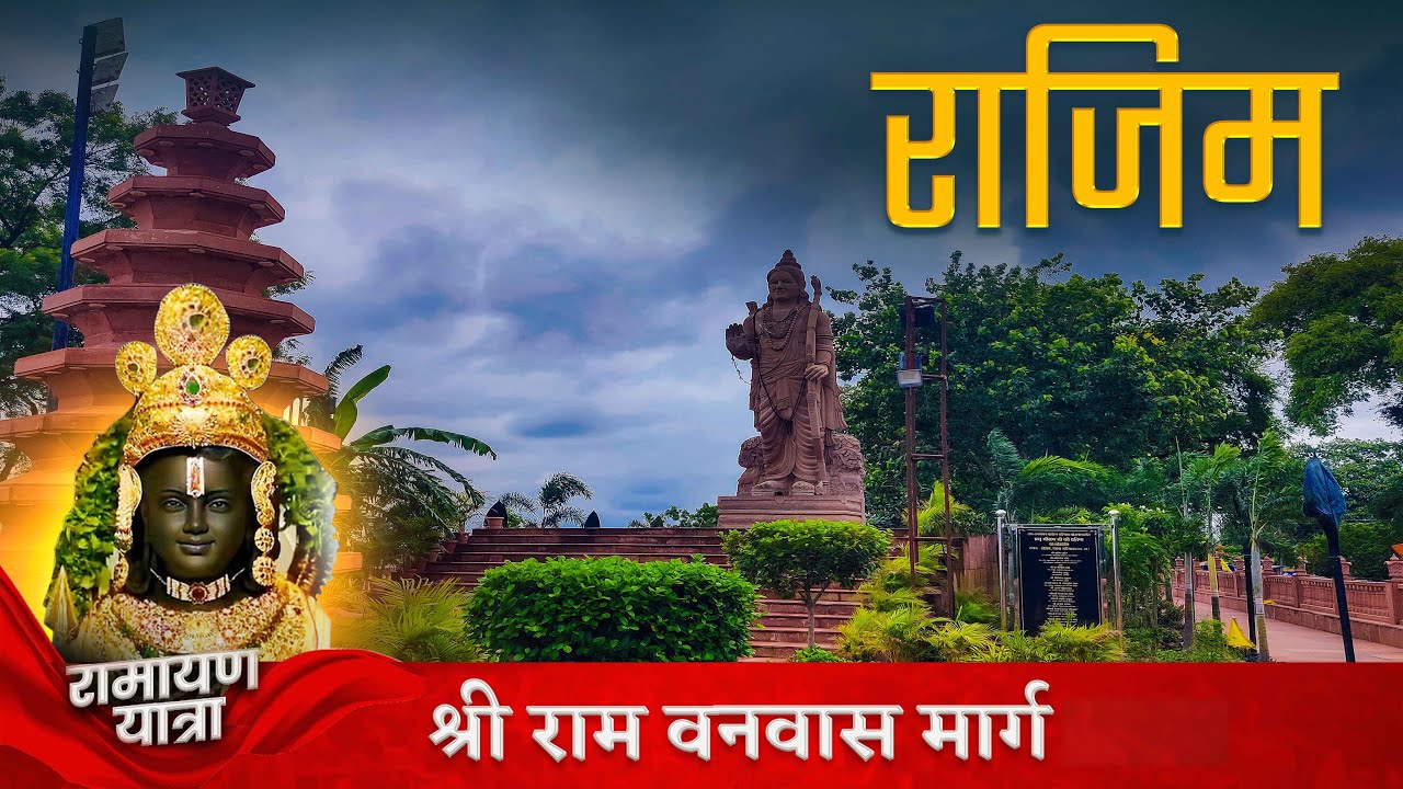Rajiv Lochan mandir Rajim | Kuleshwar Mahadev Mandir Rajim | Rajim Chhattisgarh