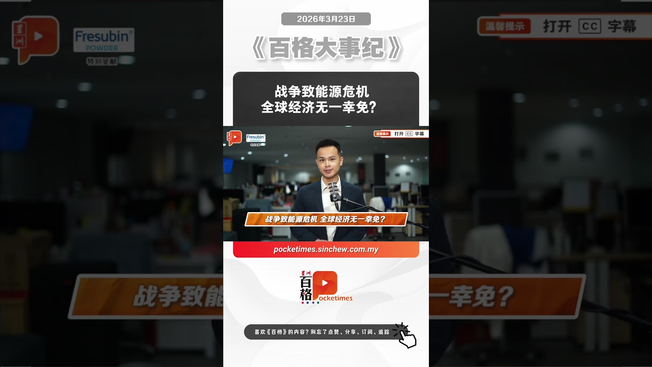 战争致能源危机 全球经济无一幸免？