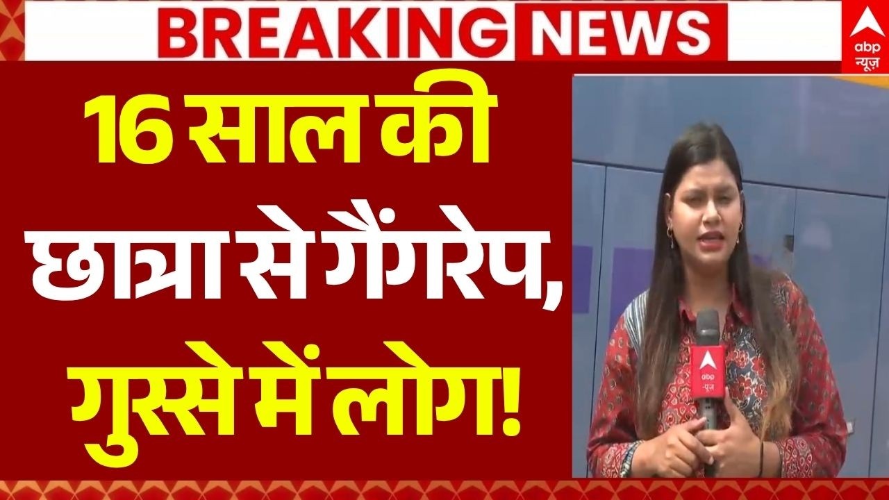 Delhi Student Gangrape In Sleeper Bus LIVE: 16 साल की  छात्रा से गैंगरेप, गुस्से में लोग! | Breaking