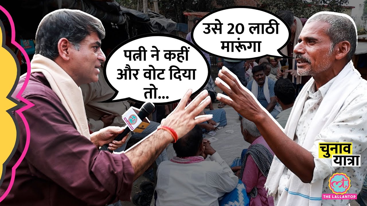 पत्नी को Nitish Kumar ने पैसा दिया, पति बोला- 20 लाठी मारूंगा | Bihar Chunav 2025