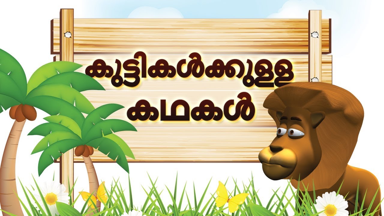 Moral Stories  in Malayalam | Panchatantra Stories Collection | Animal & Jungle Stories