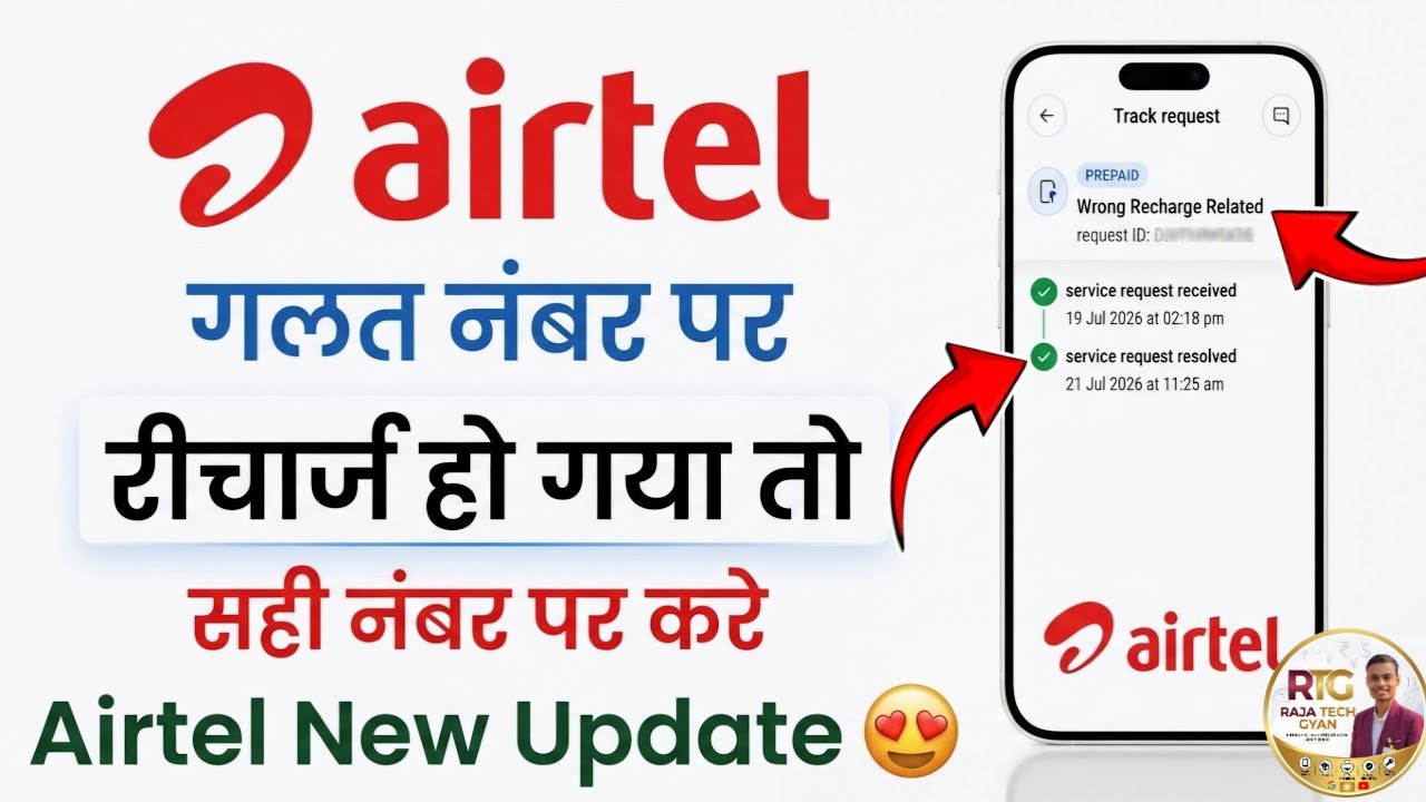Airtel Wrong Recharge Refund Kaise Kare 2026 | Galat Number Recharge Transfer