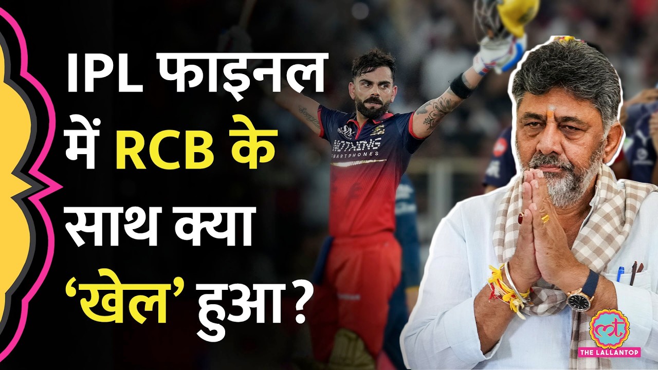 IPL 2026 Final के वेन्यू सलेक्शन पर Karnataka Deputy CM DK Shivakumar ने क्या दावा क&zwj;र द&zwj;िया?
