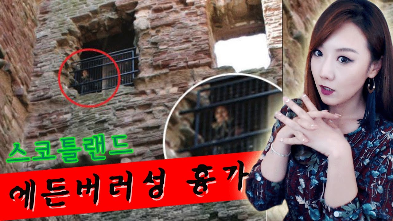 누군가 지켜보고있다? 스코틀랜드 에든버러성 흉가ㅣ토요미스테리ㅣ디바제시카