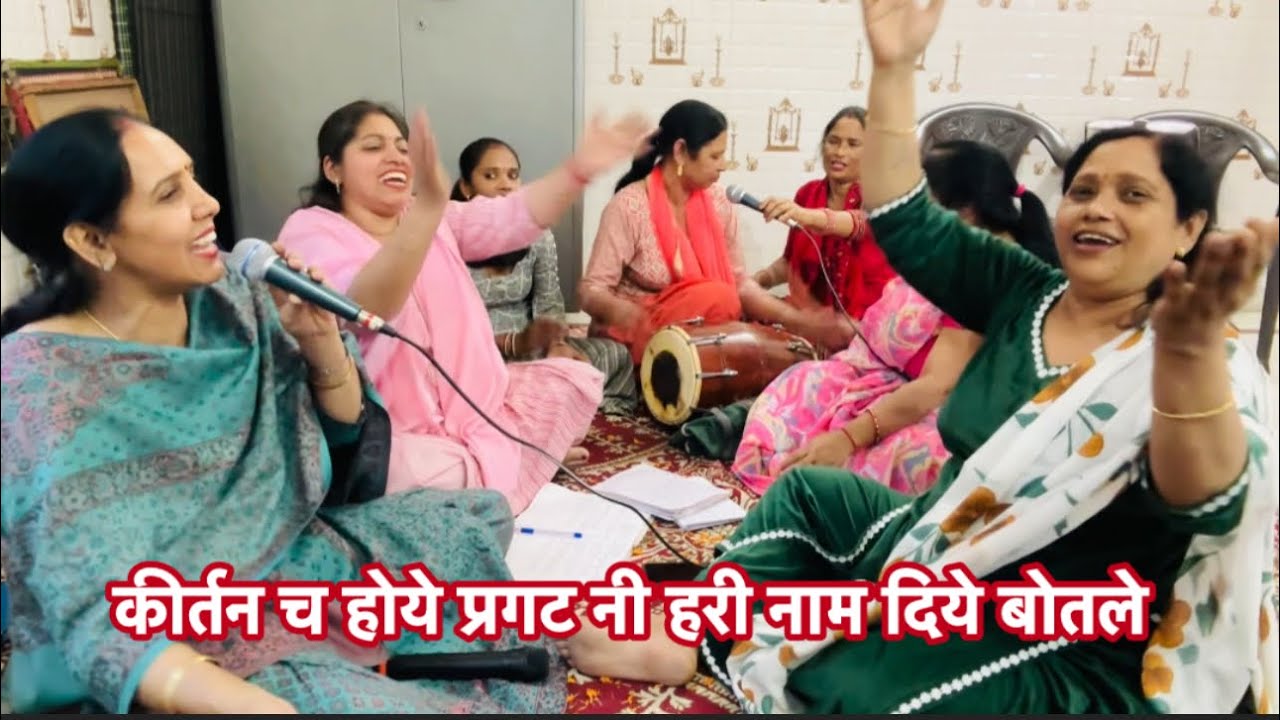 कीर्तन में खूब रौनक लगा देगा ये भजन 🌹प्रेम नाल खोला तेरा डट नी हरी नाम दिये बोतले 💃