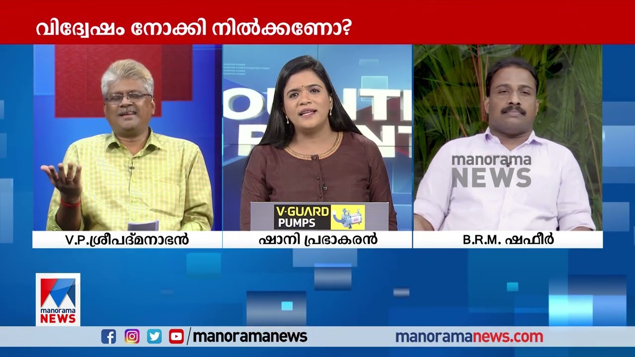 'മലയാളഭാഷ അറിയുന്നവര്‍ക്ക് വിദ്വേഷ മുദ്രാവാക്യത്തിന്റെ അര്‍ഥം മനസ്സിലാക്കാം' | Rally | Case