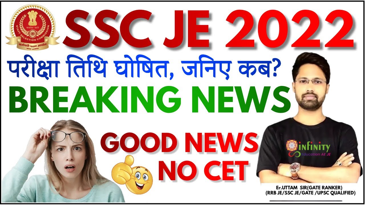 SSC JE 2022 Notification Date | SSC JE Exam Date 2022 | SSC JE 2022 | SSC JE Calendar 2022