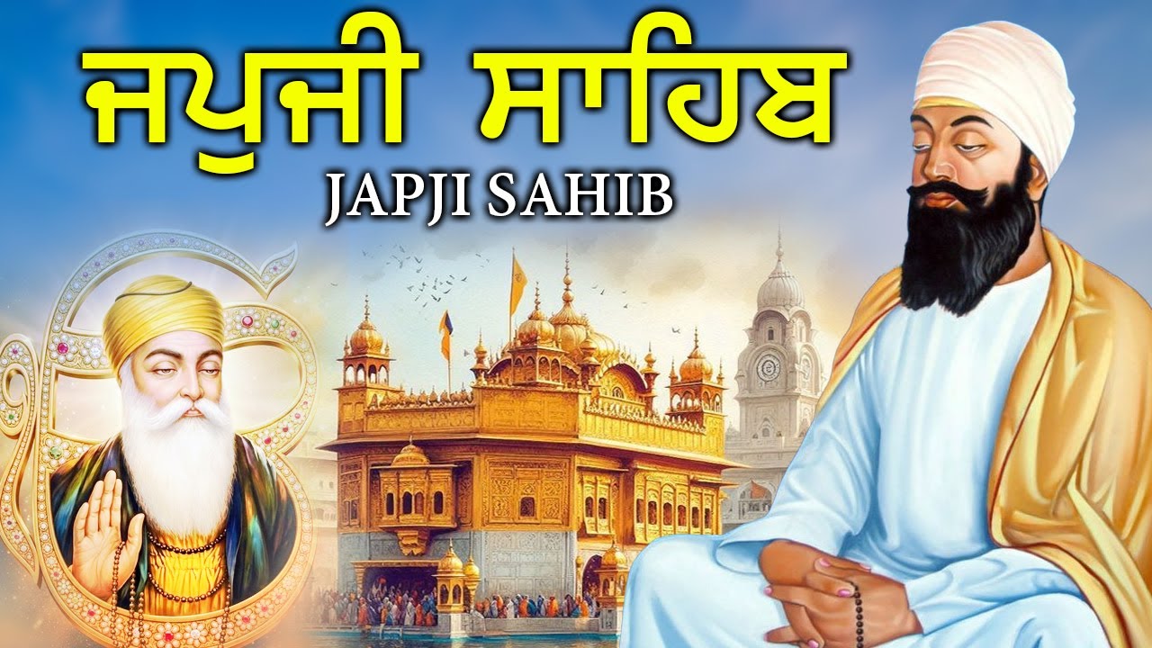 Morning Prayer (ਜਪੁਜੀ ਸਾਹਿਬ )Japji Sahib- ਬਹੁਤ ਹੀ ਮੀਠੀ ਆਵਾਜ਼ ਵਿਚ -Lyrical Video #punjabi #japjisahib