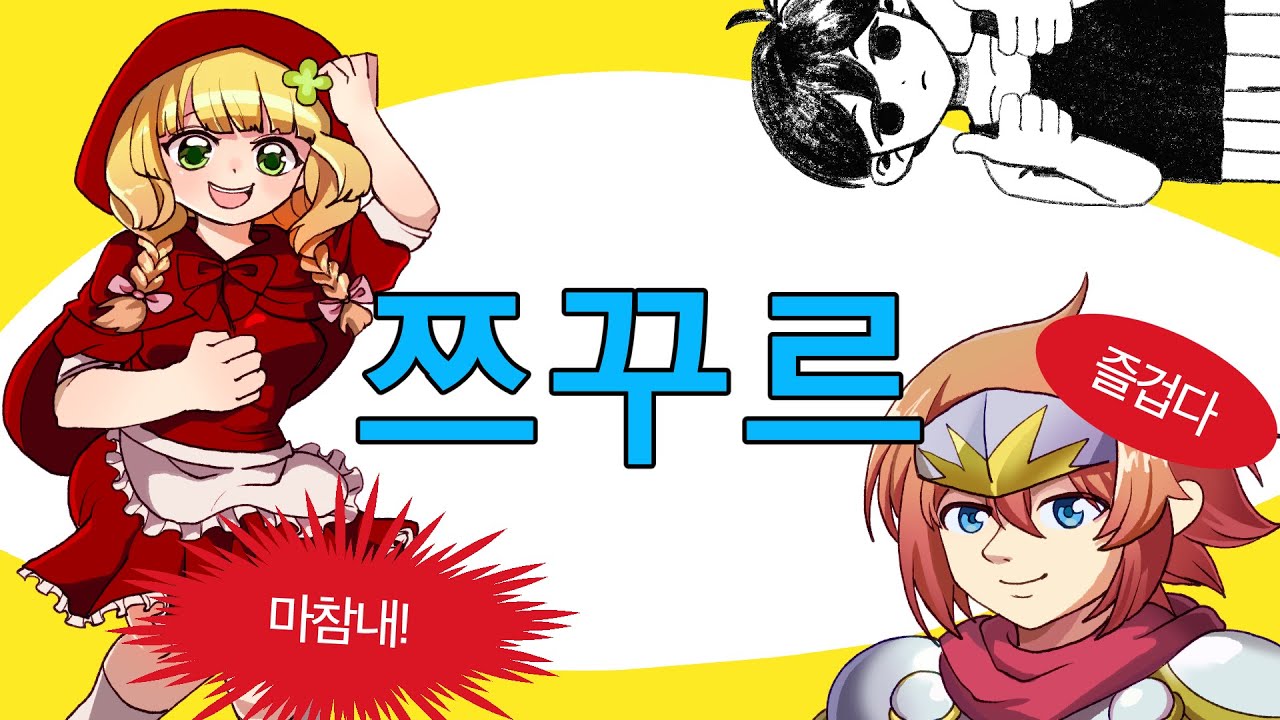 대체 '쯔꾸르 명작'이 뭘까...