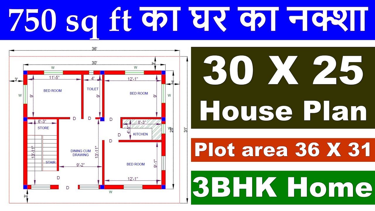30 X 25 House Plan | 750 sq ft me ghar ka naksha | 3BHK Home | Plot area 36 X 34 | 25 X 30