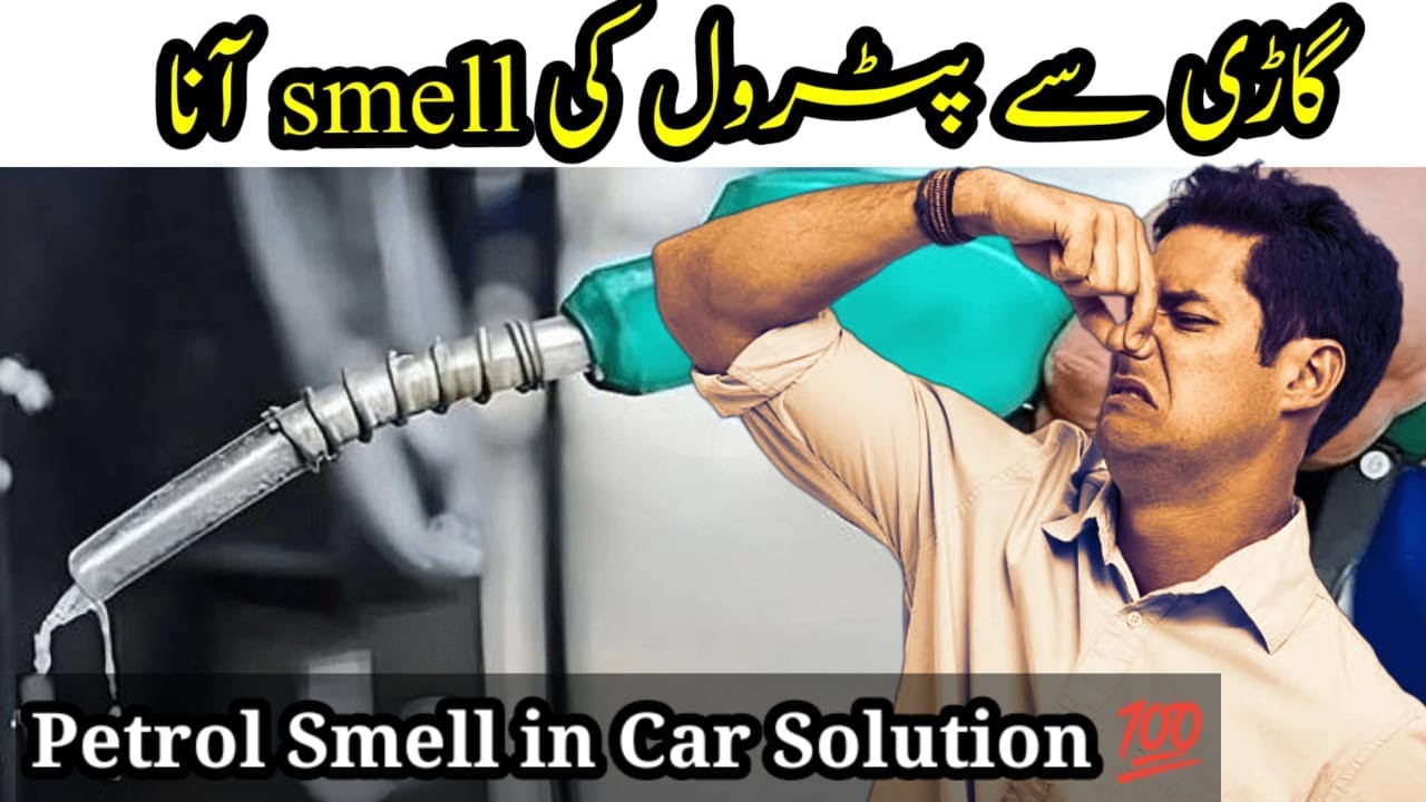 Fuel Smell in Car Room || گاڑی کے اندر پیٹرول کی بدبو || Fuel smell in Suzuki Mehran