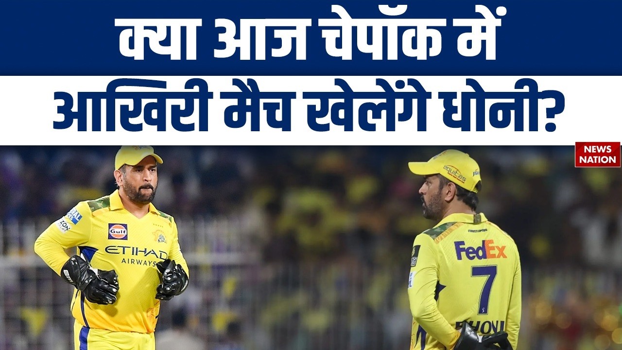 IPL 2026: Will MS Dhoni Play Today at CSK&rsquo;s Home Ground | Chepauk Stadium | Ravichandran Ashwin