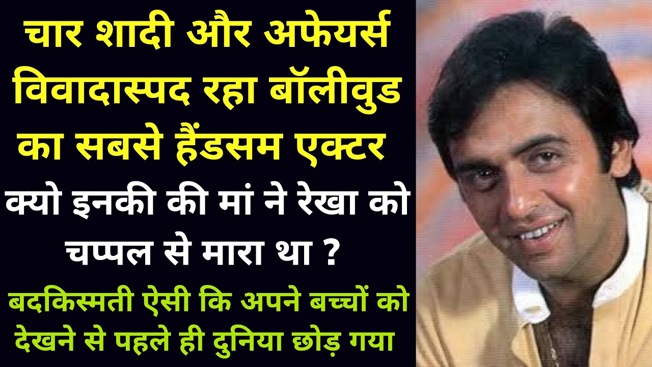 Why This Handsome Actor's Mother Hit Rekha With Slippers? | Vinod Mehra Biography | Cinema Biography