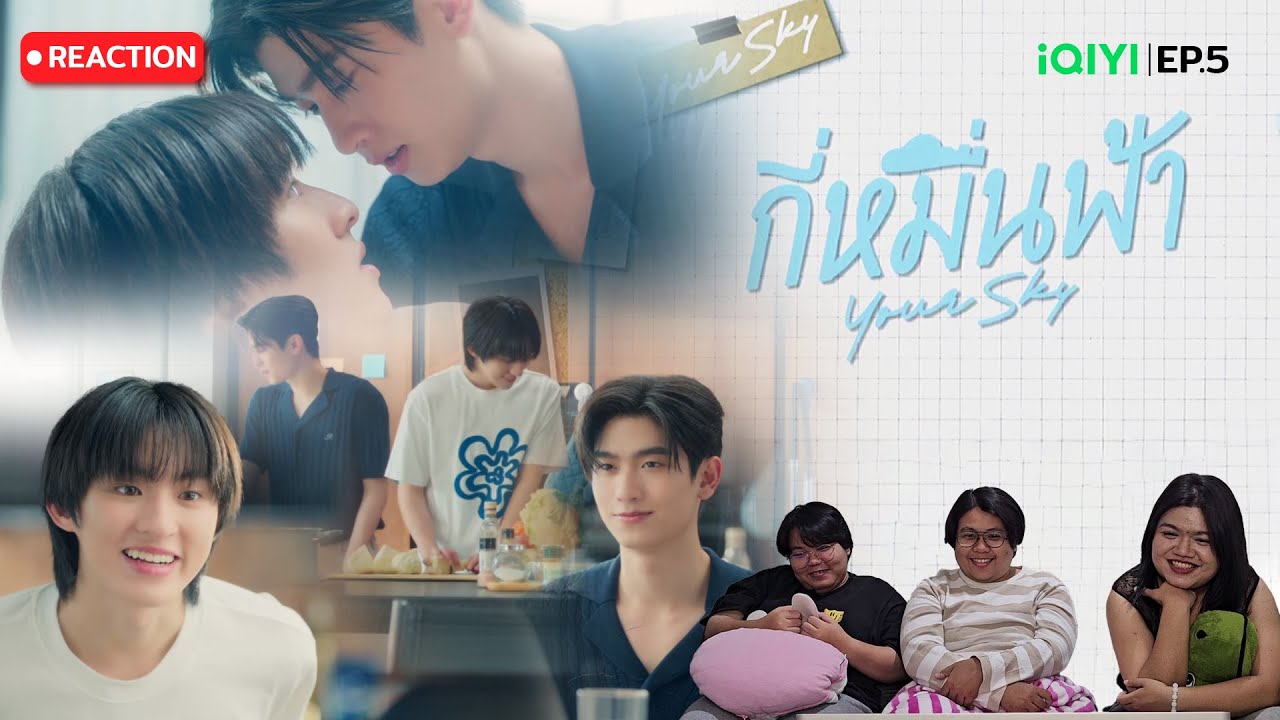 Nomklong React | กี่หมื่นฟ้า Your Sky Series EP.5 | เหมือนจะป่วยขึ้นมาดื้อ ๆ 💓