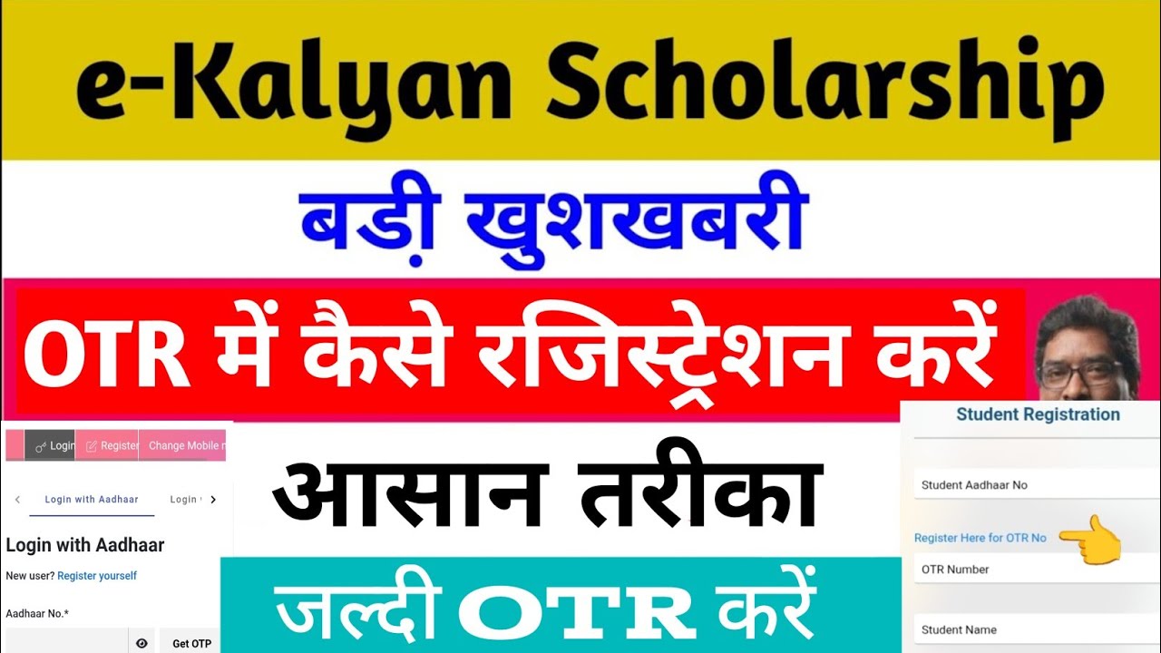E Kalyan scholarship big update | e Kalyan OTR kaise kare | OTR registration full process