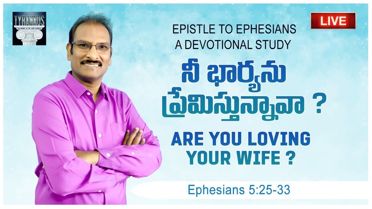 🔴LIVE: Eph BS #34 నీ భార్యను ప్రేమిస్తున్నావా?||Are you loving your wife? || Ephesians 5:25-33