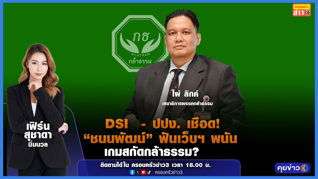 DSI - ปปง.เชือด 