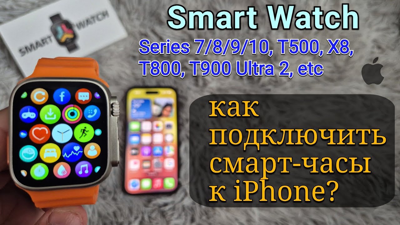 Как подключить смарт-часы к iPhone?(Установить время в Smart Watch с помощью iPhone 📱)