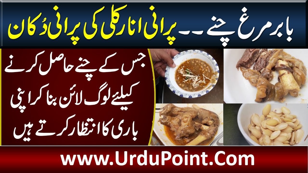 Babar Murgh Chanay Nashta | Food Street Anarkali’s Famous Breakfast Point | Maryam Ikram