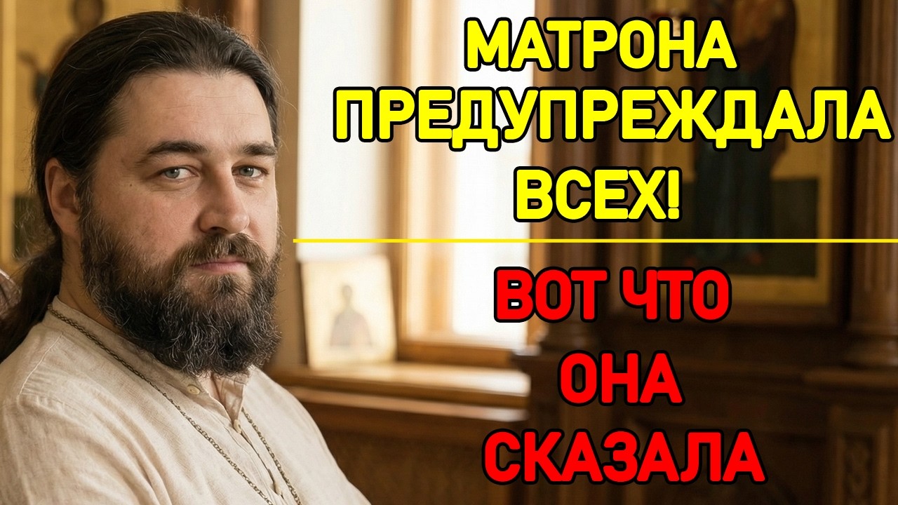 МАТРОНА МОСКОВСКАЯ вот почему к ней стоят толпы очередей! Откровения священника. Сильнейшая молитва!