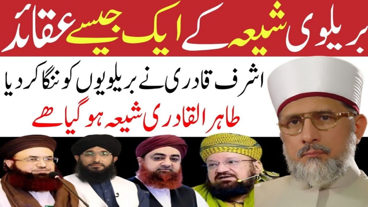 Barelviyon kay kufriya aqaid | Tahir ul qadri vs Ashraf qadri | Kamyabi Ka Safar |