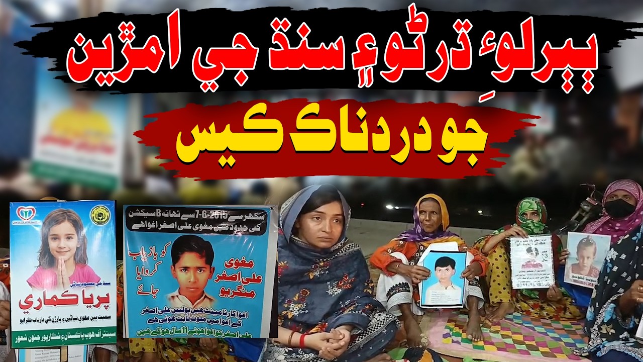 Babarloi Protest Camp | Sindh Mothers Demand Recovery of Missing Children | WTN Sindhi