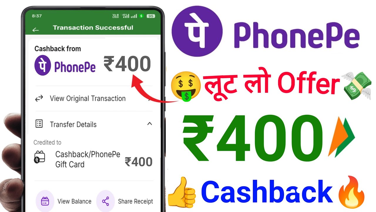 🥳 PhonePe Upto ₹400😍Cashback Offer | PhonePe UPi Cashback Offer | PhonePe Offer New Cashback