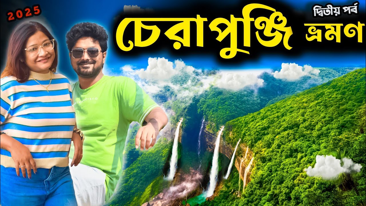 Cherrapunji Tour | Meghalaya Tour | শিলং থেকে চেরাপুঞ্জি | Meghalaya Tour Plan | Saili's Lifestyle