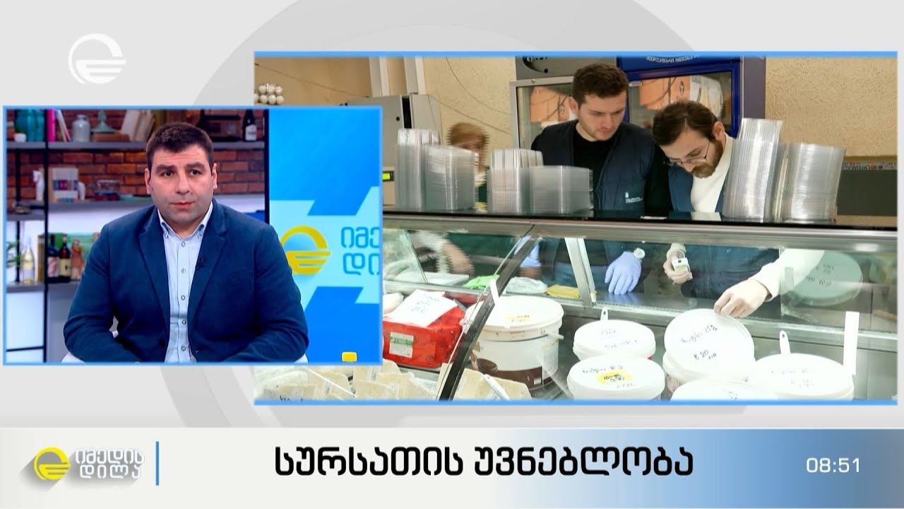 სურსათის უვნებლობა