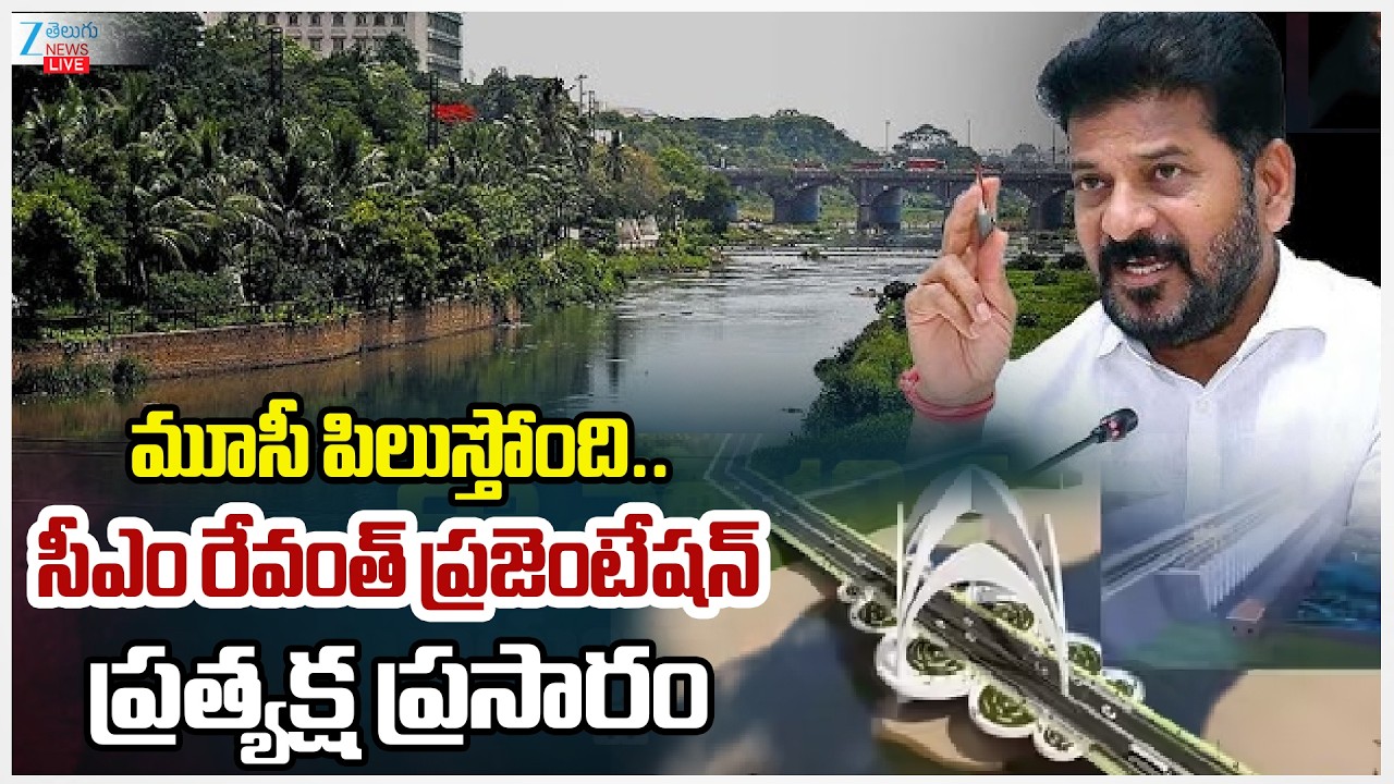 LIVE: CM Revanth Power Point Presentation On Musi | మూసీపై సీఎం రేవంత్ ప్రజెంటేషన్ ప్రత్యక్ష ప్రసారం