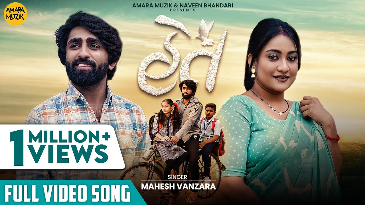 Het | Official Music Video | Mahesh Vanzara  | Gujarati Sad Song | ગુજરાતી ગીત | હેટ | બેવફા ગીત