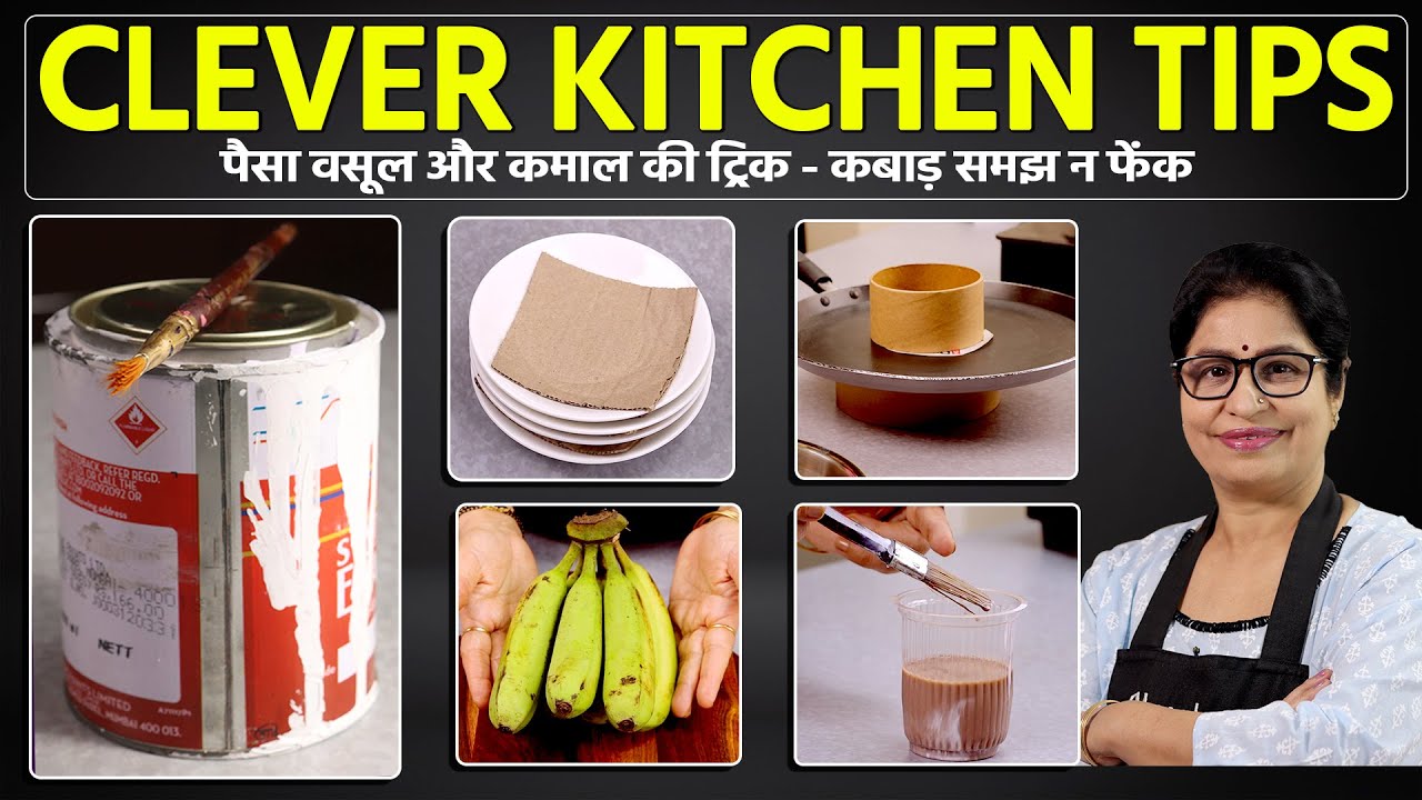 ऐसे मस्त हैक्स देखकर आप भी कहेंगे काश पहले पता होता | Amazing Kitchen Tips & Tricks | Smart Hacks