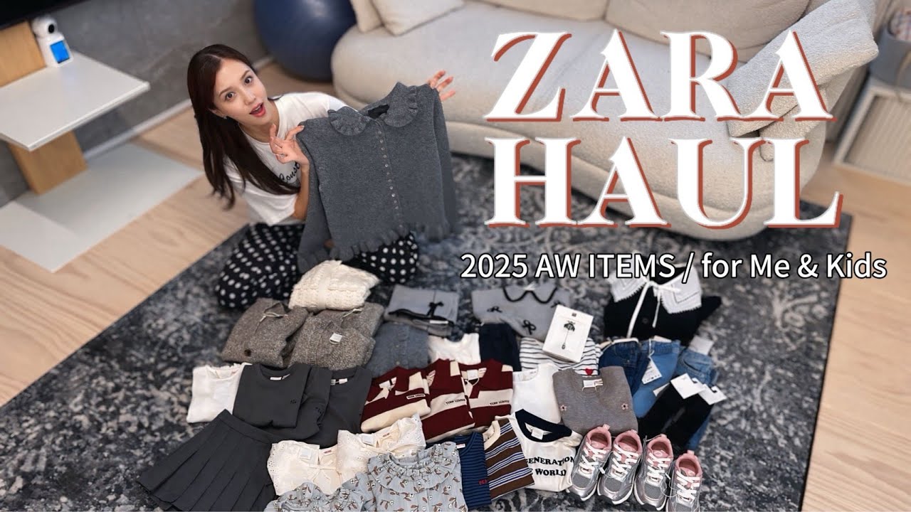 【ZARA購入品】ママ＆キッズのリアルバイアイテム2025🍁