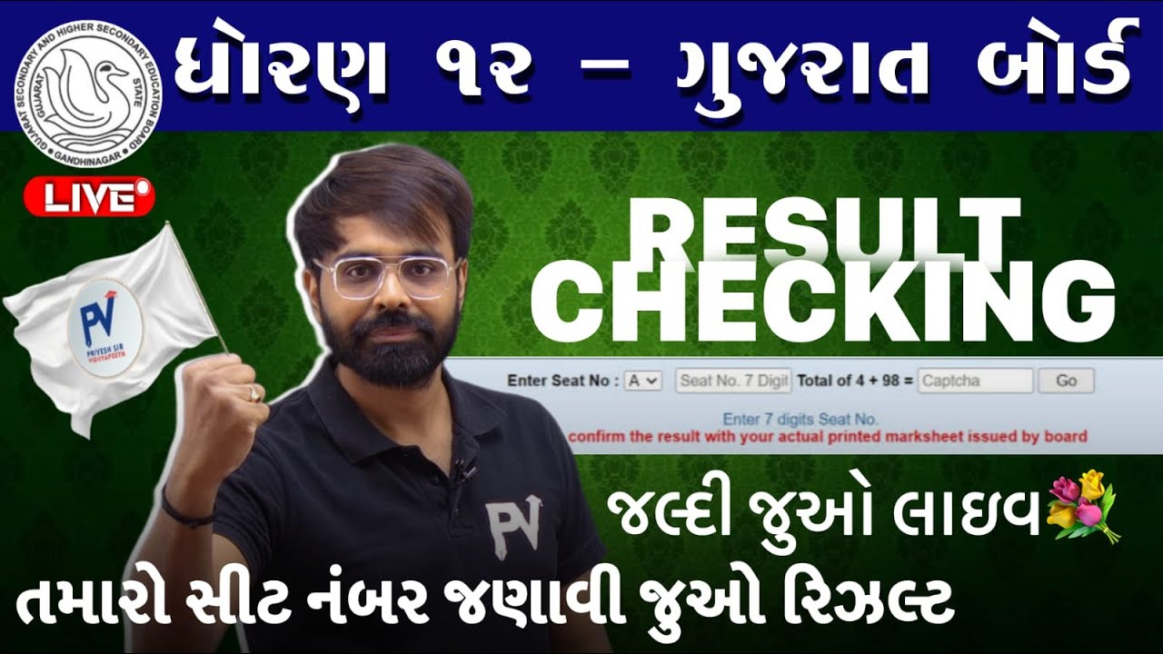 LIVE RESULT CHECKING 2025 | BOARD & GUJCET EXAM | SEAT NUMBER આપો & RESULT જાણો | LIVE @ 10 AM