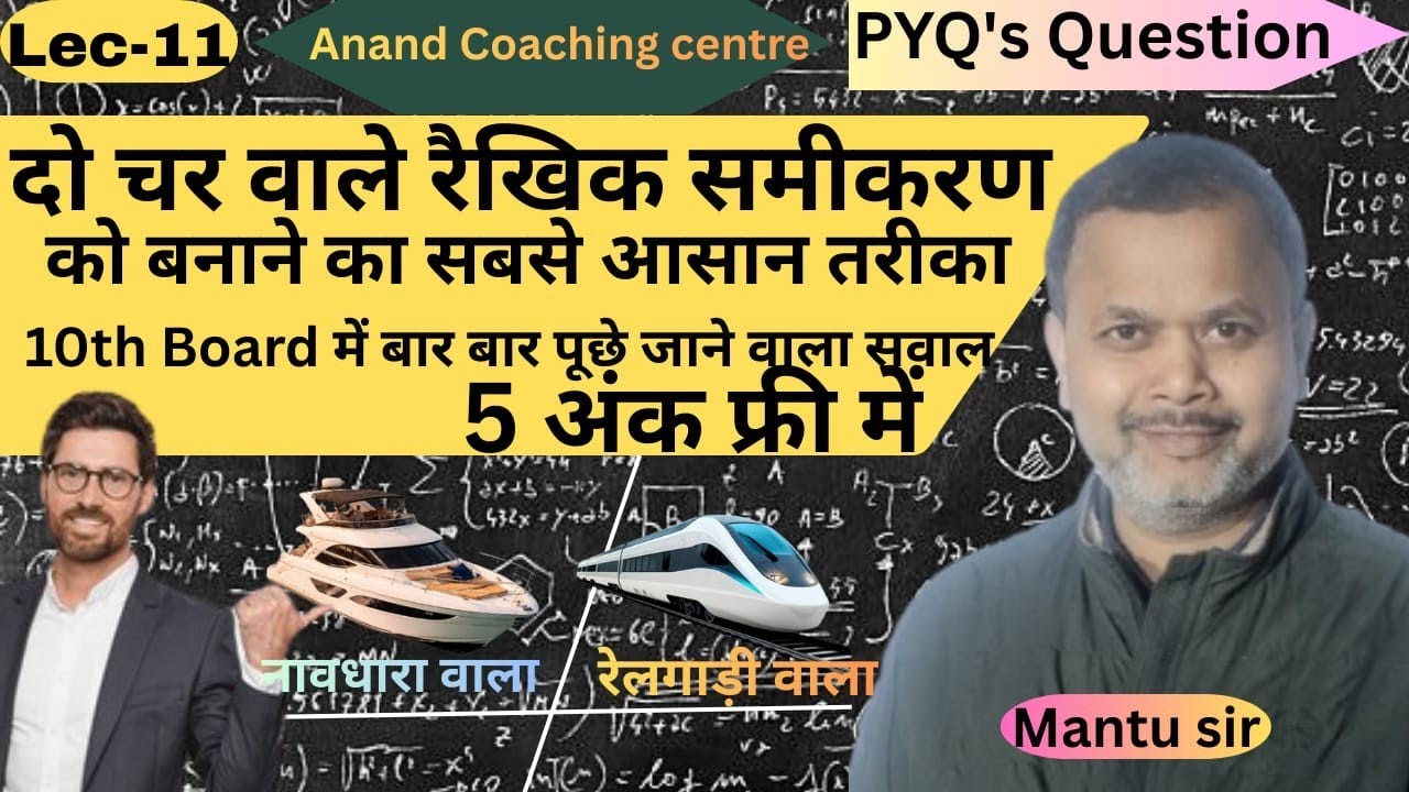 रेखिक समीकरण  से नाब और धारा वाला सवाल छुटिकियो में समाधान # mantusir #class10th