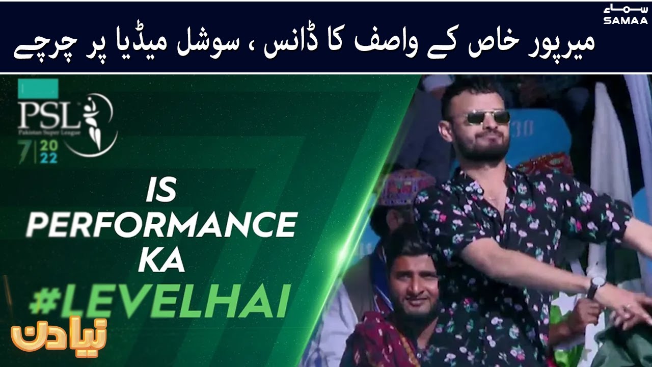 Viral HBLPSL dancer Wasif -PSL mein Dance Se Shohrat Hasil Kerne Wale Wasif - Naya Din - SAMAATV