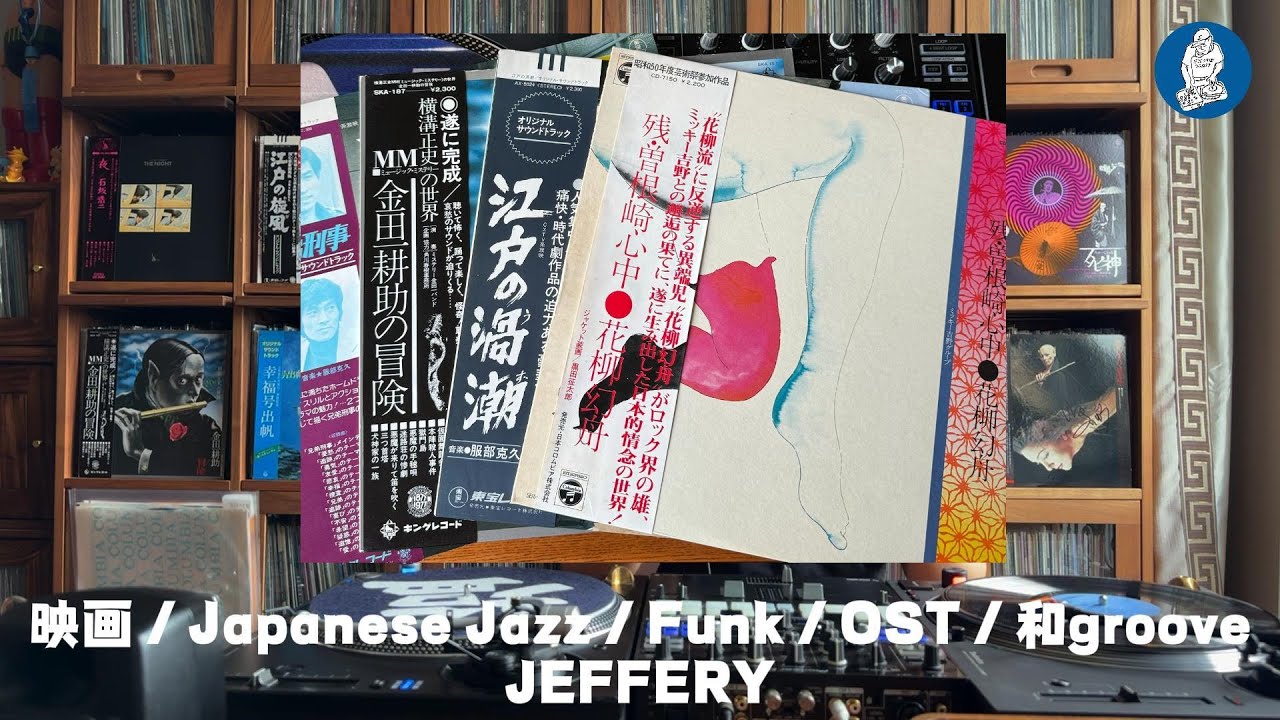JEFFERY - 映画 Japanese Jazz Funk OST 時代劇 Vinyl set OG only