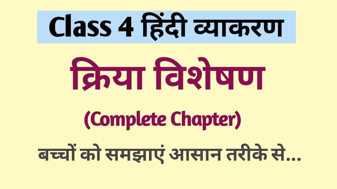 Kriya-Visheshan (Adverb in hindi) : Definition & Types | Class 4 Hindi Grammar
