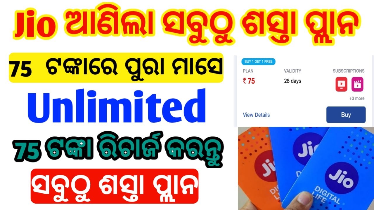 JIO Best Plan 2021 | JIO New Plan in odia | JIO 75 Plan details in odia | Groww app earn money 2021