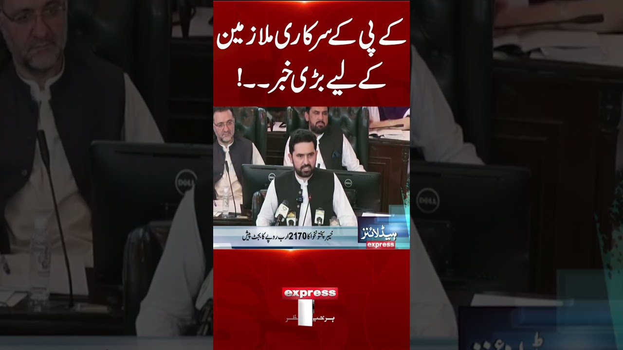 KP Budget 2026: Big Update for KPK Government Employees | Good News Announced for Provincial Staff