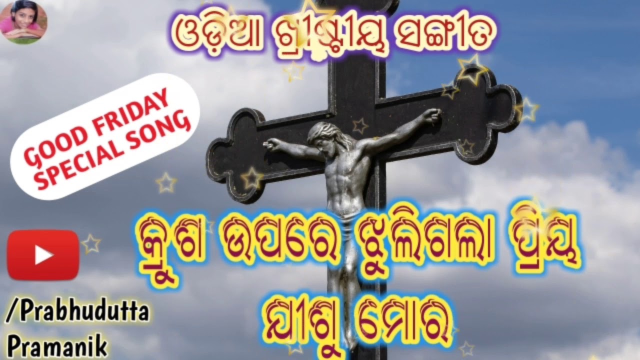 Krusa upare jhuligala priya jisu mora || odia Christian song || Good Friday Special Songs ||