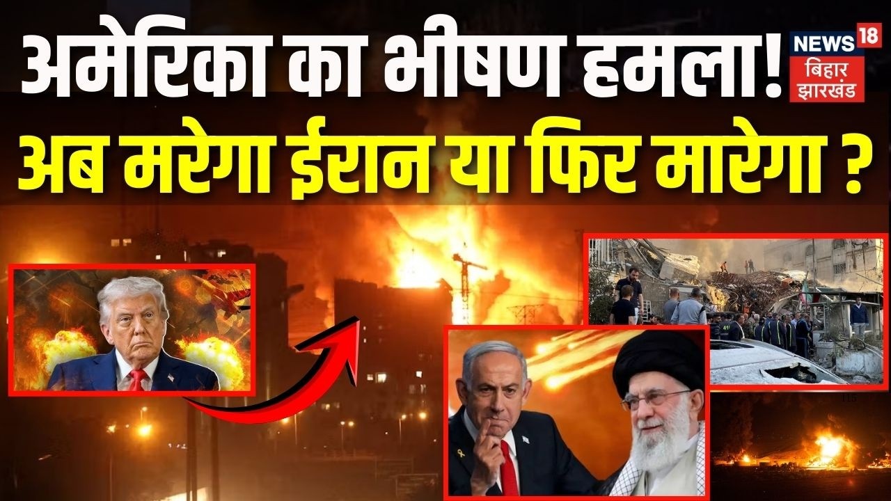 Iran US War Update : अमेरिका का भीषण हमला! अब मरेगा ईरान या फिर मारेगा?| Trump | Khamenei | War News