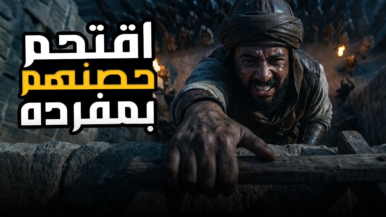 الرجل الذي أرسله عمر بن الخطاب كجيش كامل .. قصته لا تصدق ! - قصص الصحابة | عبدالرحمن تيلز