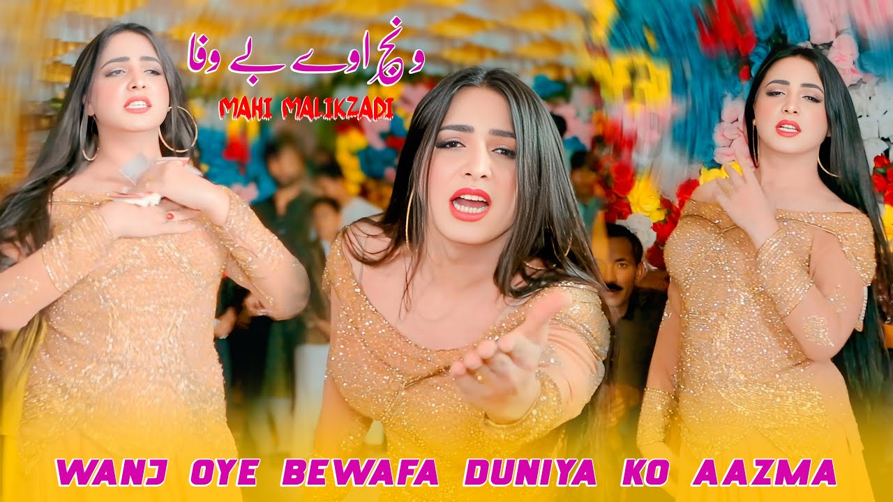 Wanj Oye Bewafa Duniya Ko Aazma | Mahi MalikZadi | Dance Performance Bhatt Studio 2025