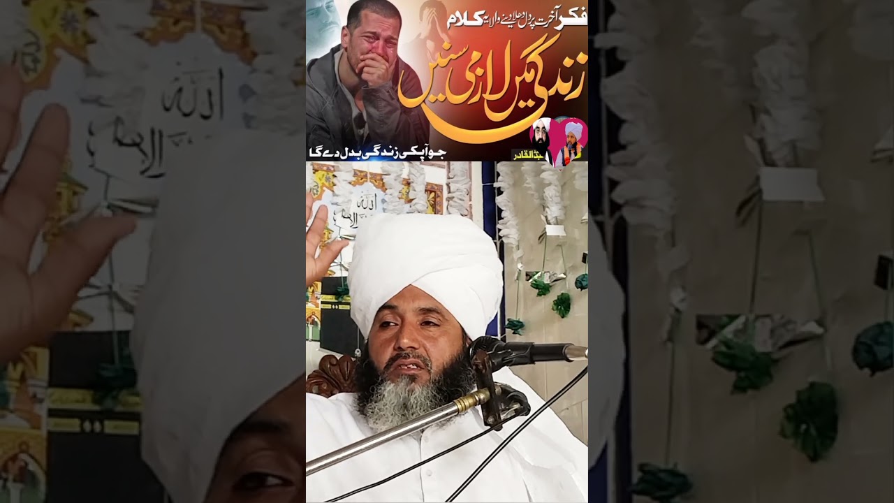 Ba Khabar ghafil na banar New klam Syed Muhammad Asif Hussain sha Bukhari 