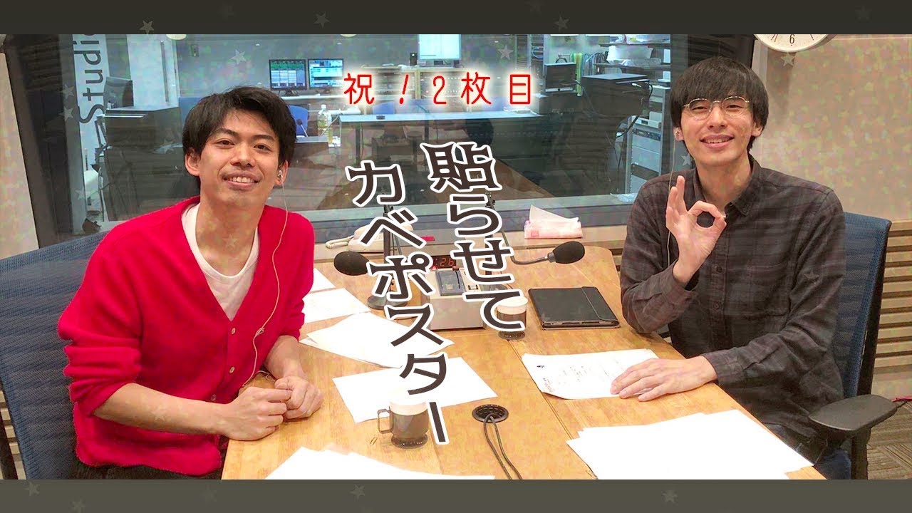 貼らせてカベポスター 2枚目（2019年11月9日放送）