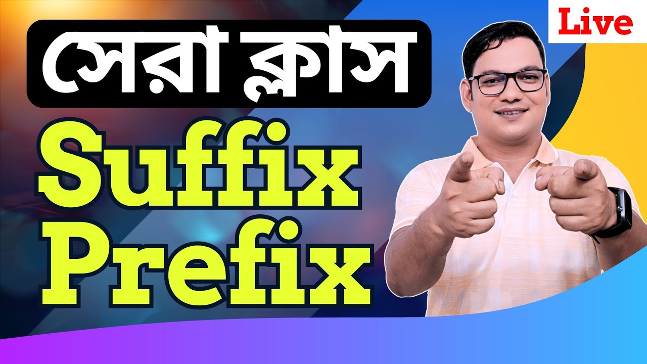 Suffix Prefix Full Course | Suffix Prefix এর সবচেয়ে সহজ নিয়ম