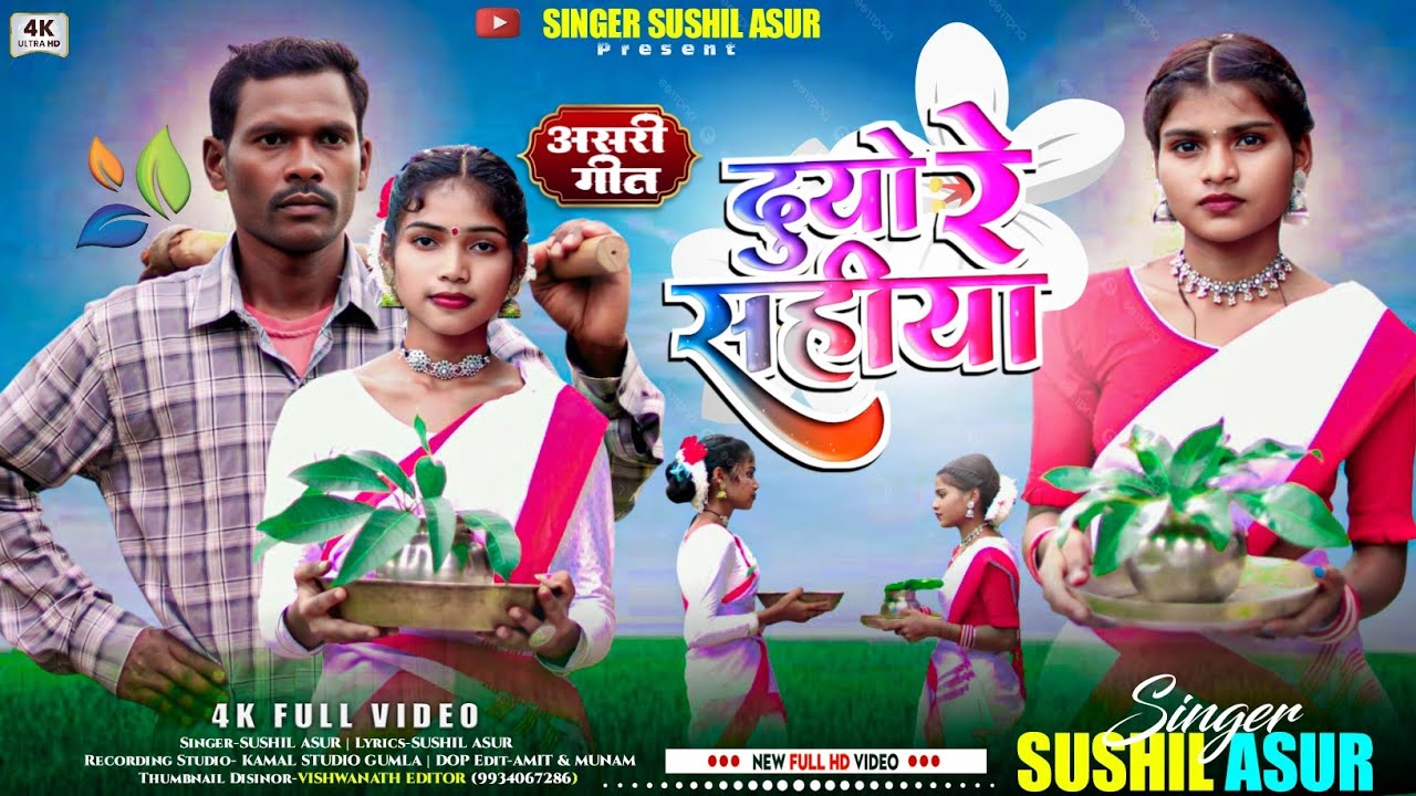 दुयो रे सहिया_// New Kurukh Asari Song 2025_//Singer Sushil Asur_//