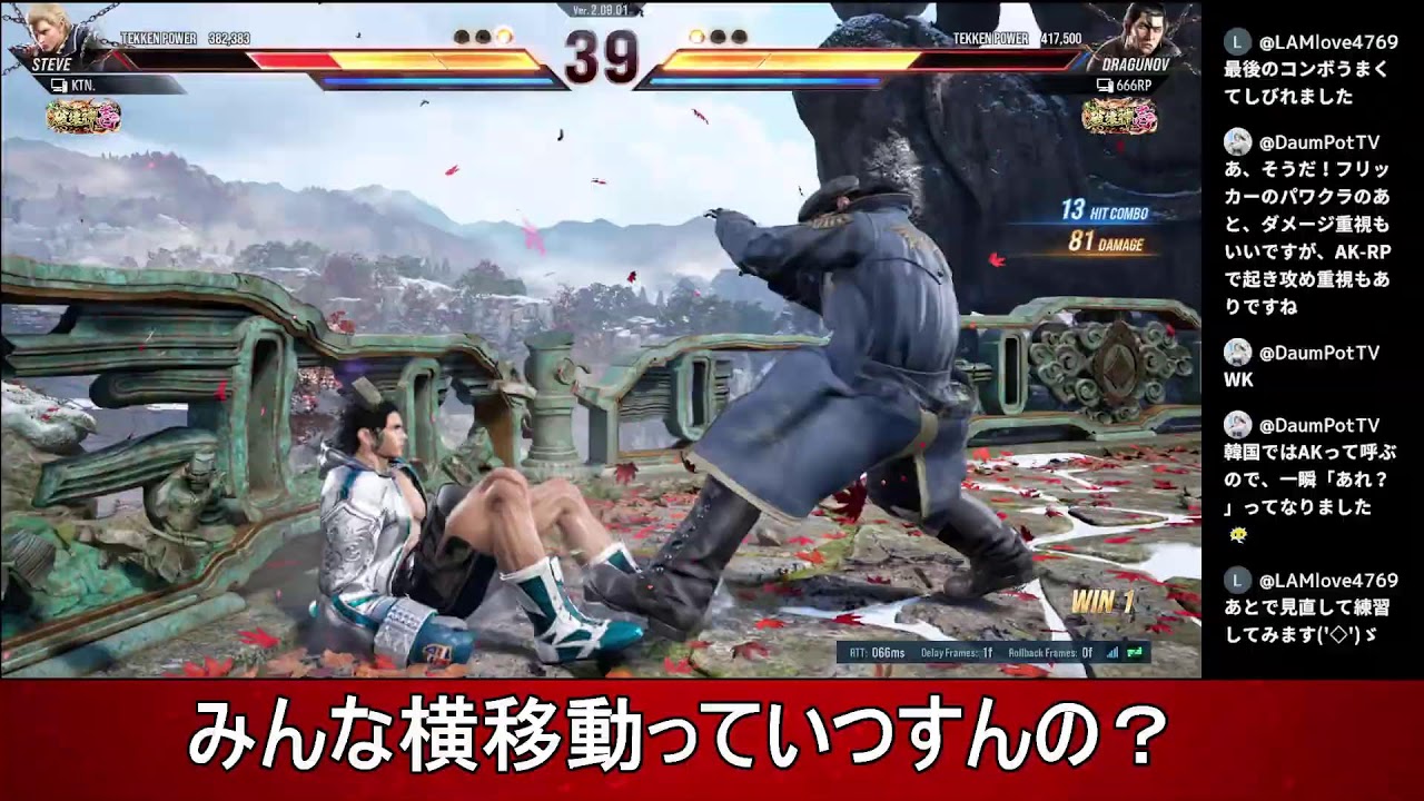 鉄拳８スティーブ　壱～　ヨ。ー横移動のタイミングについてー