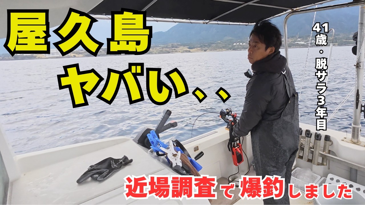 【爆釣】屋久島のポテンシャルが凄すぎる！！宮之浦港周辺で調査釣行したら入れ食い状態に、、、想像を絶する魚影の濃さに驚愕しました。